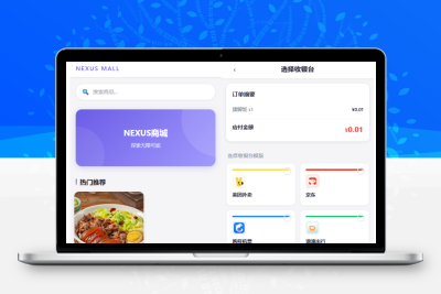 全新多平台电商代付商城源码