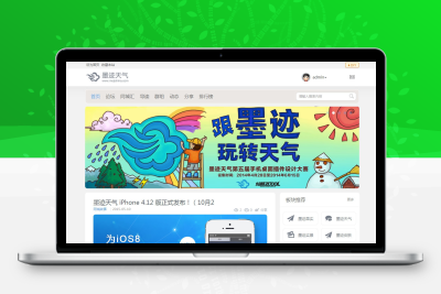 Discuz3.4模板-灰白色风格-墨迹天气商业版UTF-8-开源模板推荐