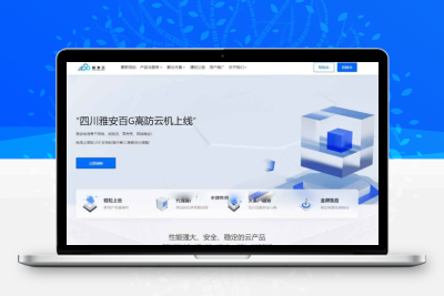 魔方财务–腾讯云PanIDC模板
