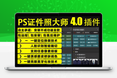 PS证件照插件大师2.0 3. 0 4.0合集版