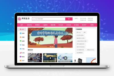 基于帝国CMS 7.5仿制《天奇生活网》的综合生活资讯门户网站，包含源码和手机版｜星途资源网