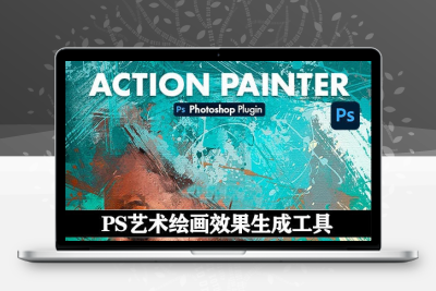 PS插件|艺术绘画效果生成工具 Action Painter v1.0