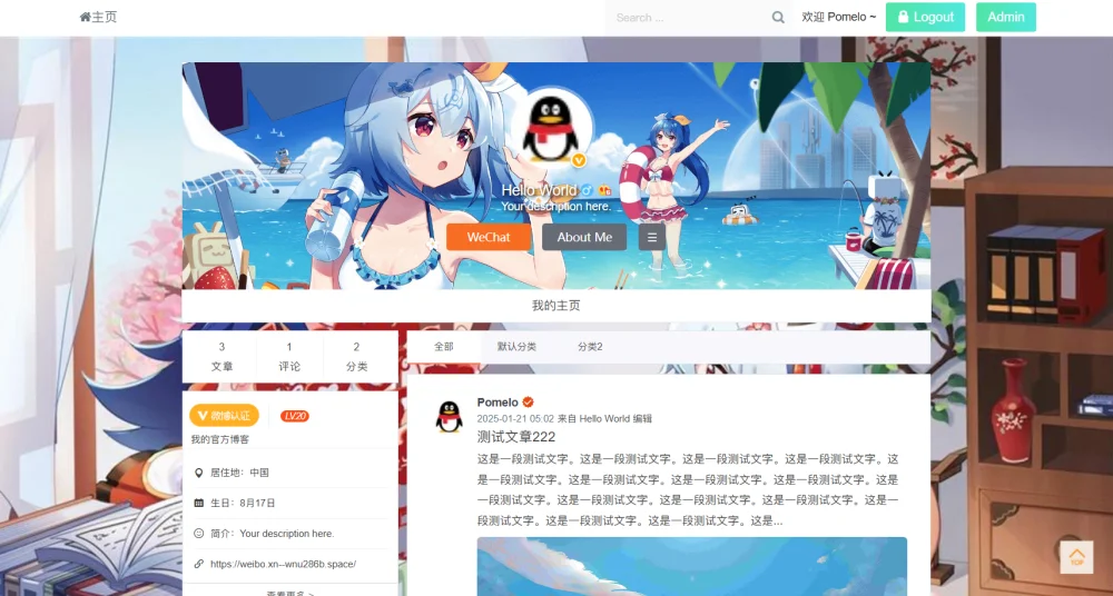 仿新浪微博typecho主题