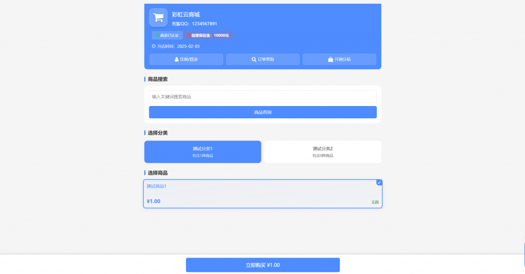 彩虹云商城二开-仿鲸发卡模版源码|星途资源网
