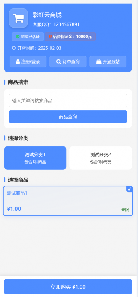 彩虹云商城二开-仿鲸发卡模版源码|星途资源网