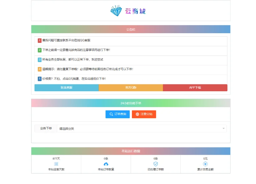 彩虹云商城系统源码 V7.2 全解版本无后门|星途资源网