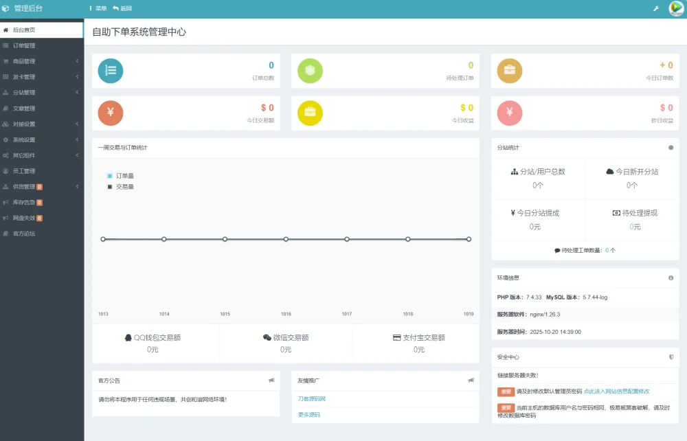 彩虹云商城系统源码 V7.2 全解版本无后门|星途资源网