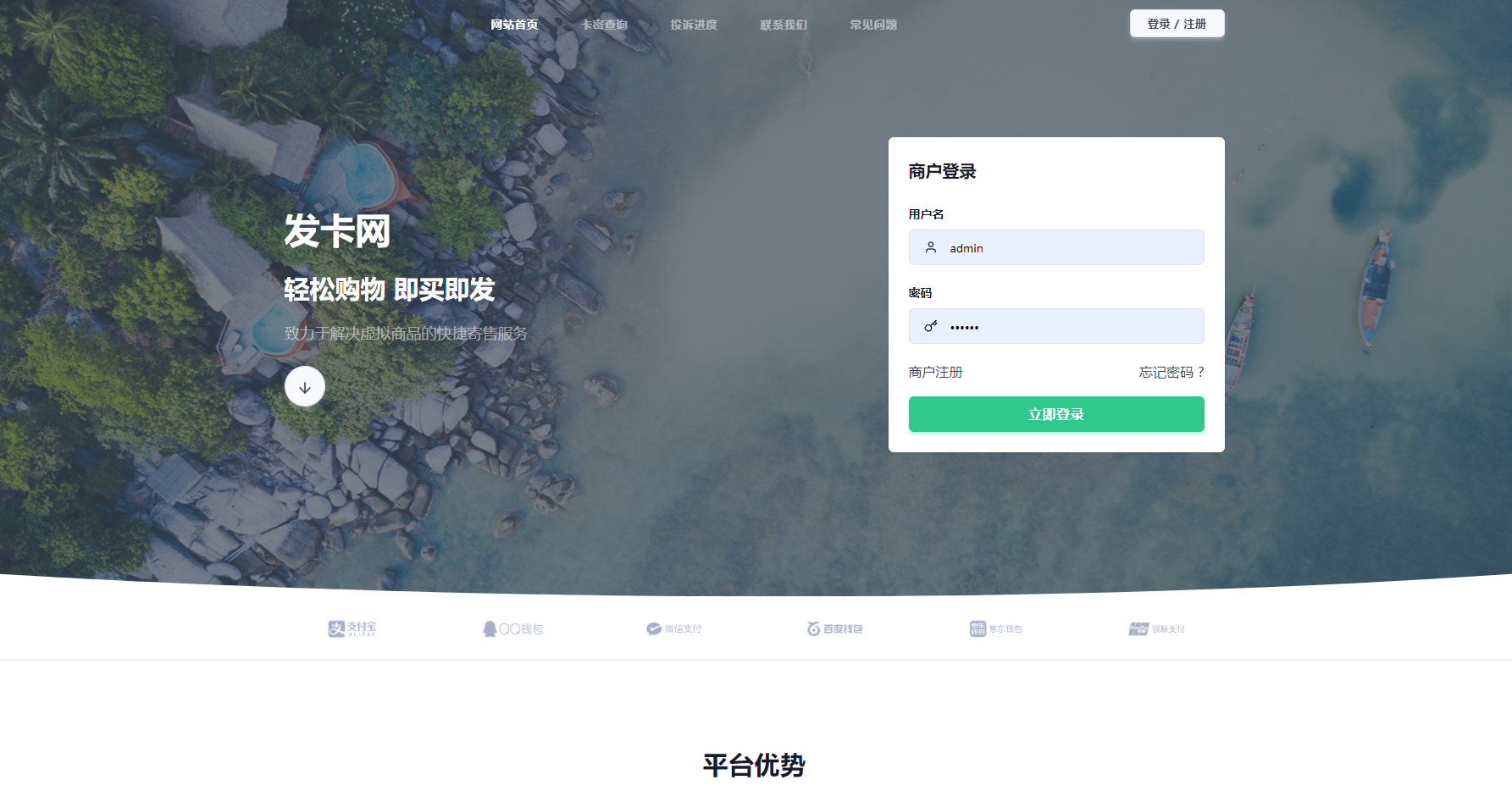 鲸发卡企业级发卡系统源码-发卡网站源码v13.01|星途资源网