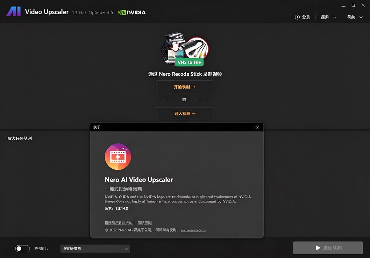 AI智能视频无损放大与增强工具 Nero AI Video Upscaler v1.3.16.0 一键直装版 老旧视频变高清大片|星途资源网