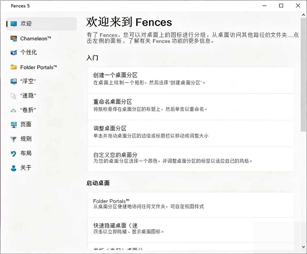 最强桌面整理神器StarDock Fences 6.46 一键直装中文版|星途资源网