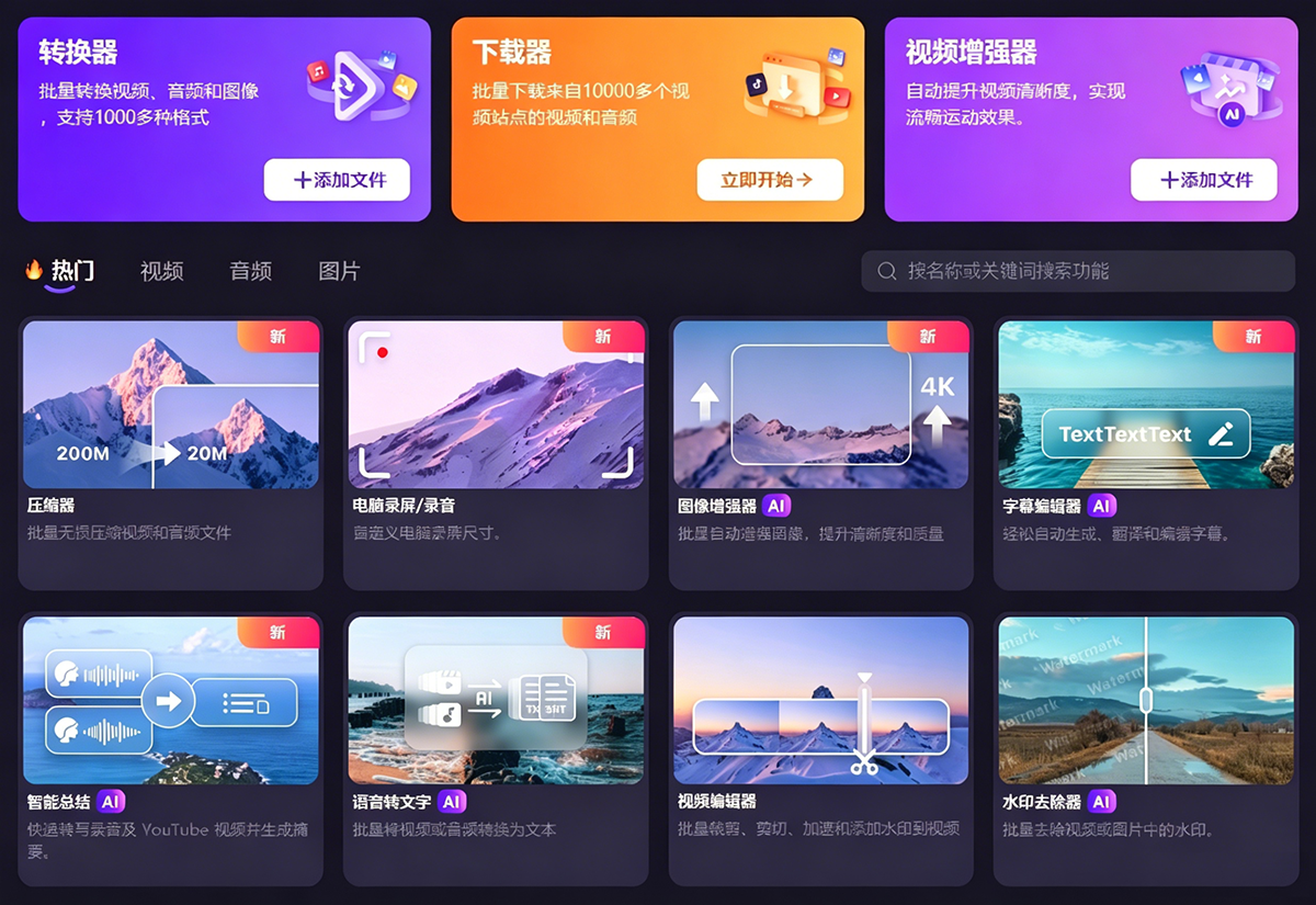 必备视频图片转码神器!万兴优转 v17.4.0.589 Wondershare UniConverter 便携版|星途资源网