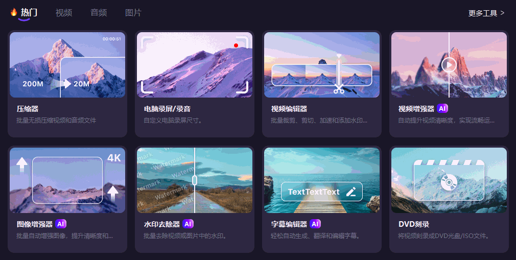 必备视频图片转码神器!万兴优转 v17.4.0.589 Wondershare UniConverter 便携版|星途资源网