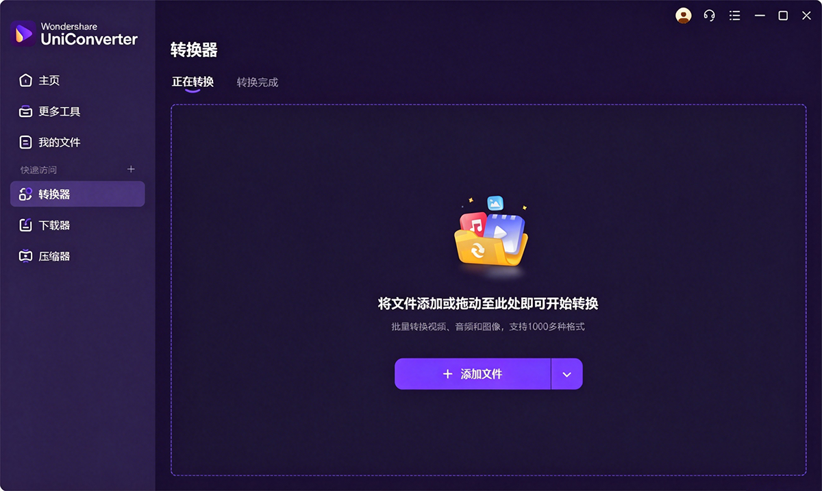 必备视频图片转码神器!万兴优转 v17.4.0.589 Wondershare UniConverter 便携版|星途资源网