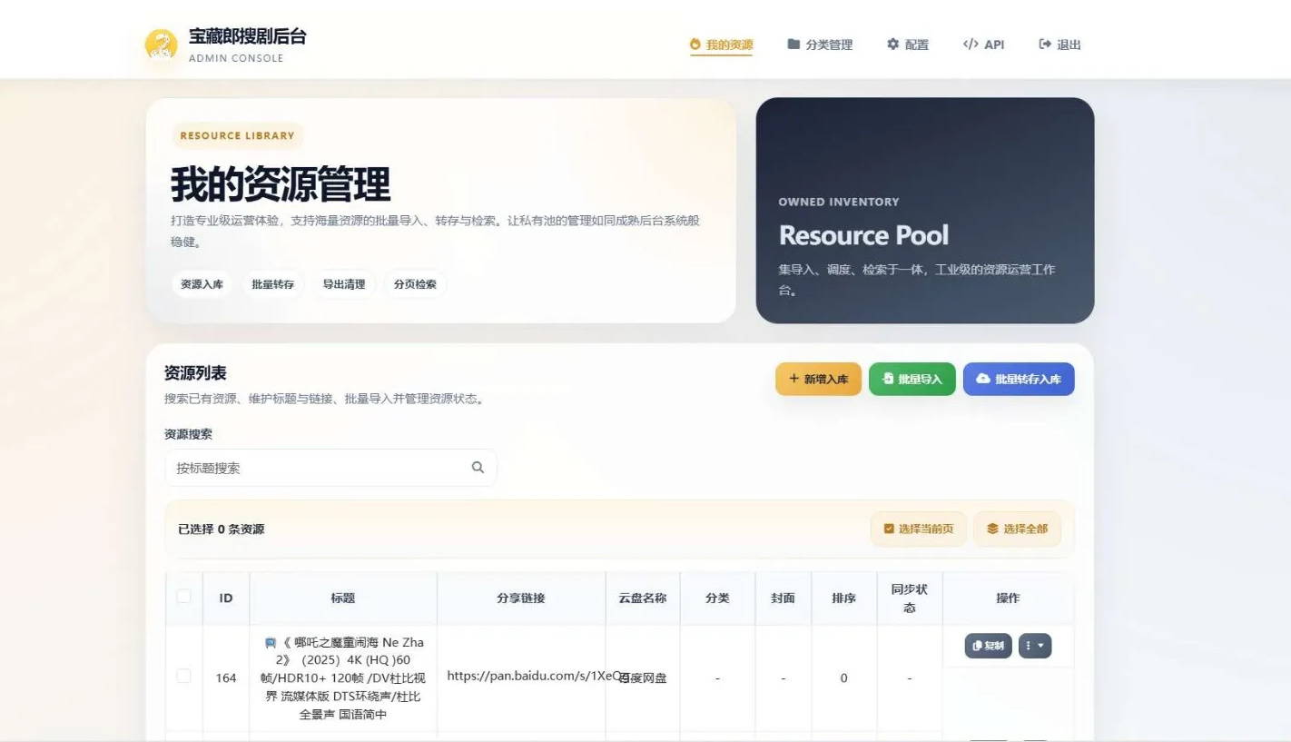 盘搜网开源源码支持多网盘 API 接口自动化链接洗白网盘搜索系统源码|星途资源网
