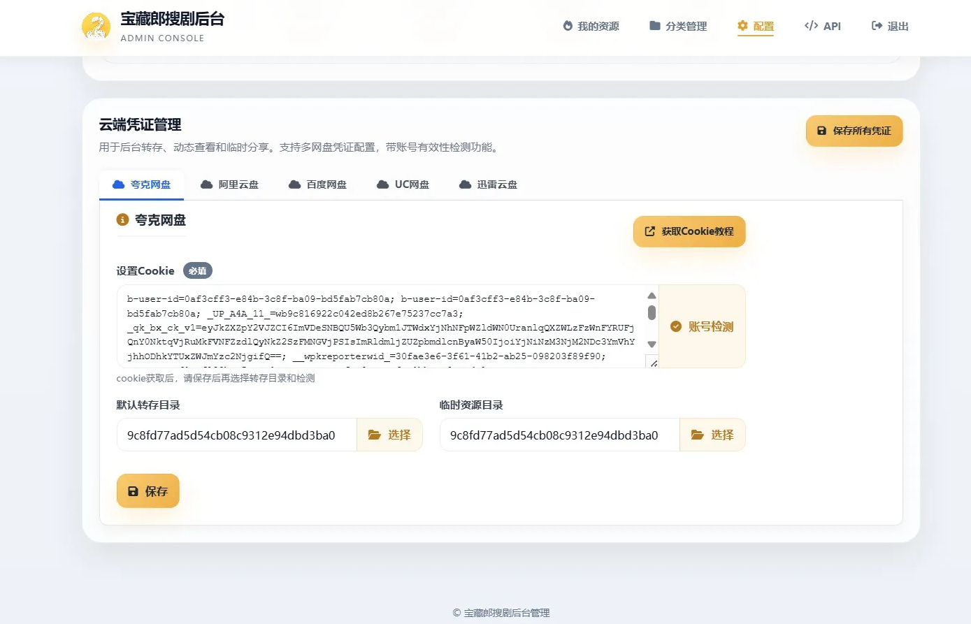 盘搜网开源源码支持多网盘 API 接口自动化链接洗白网盘搜索系统源码|星途资源网
