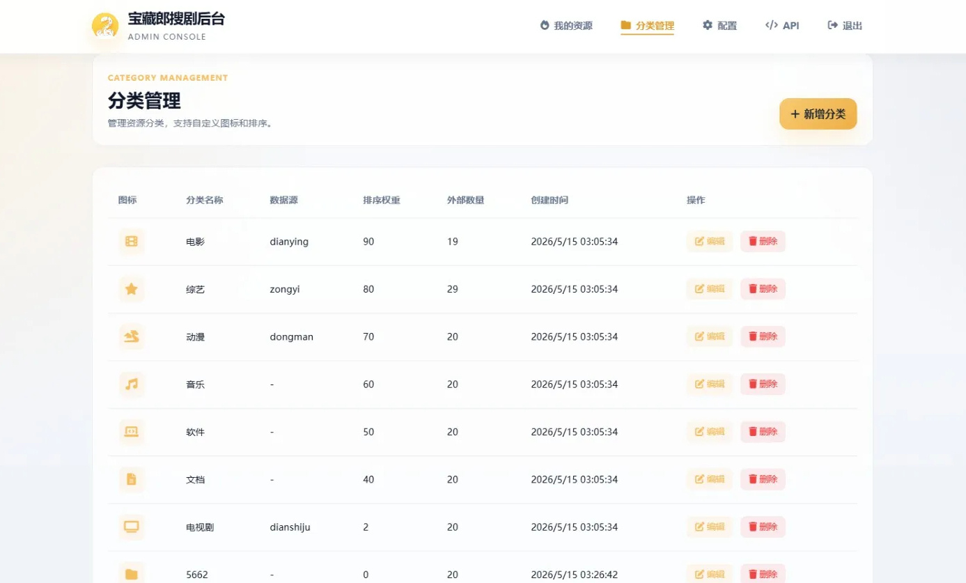 盘搜网开源源码支持多网盘 API 接口自动化链接洗白网盘搜索系统源码|星途资源网