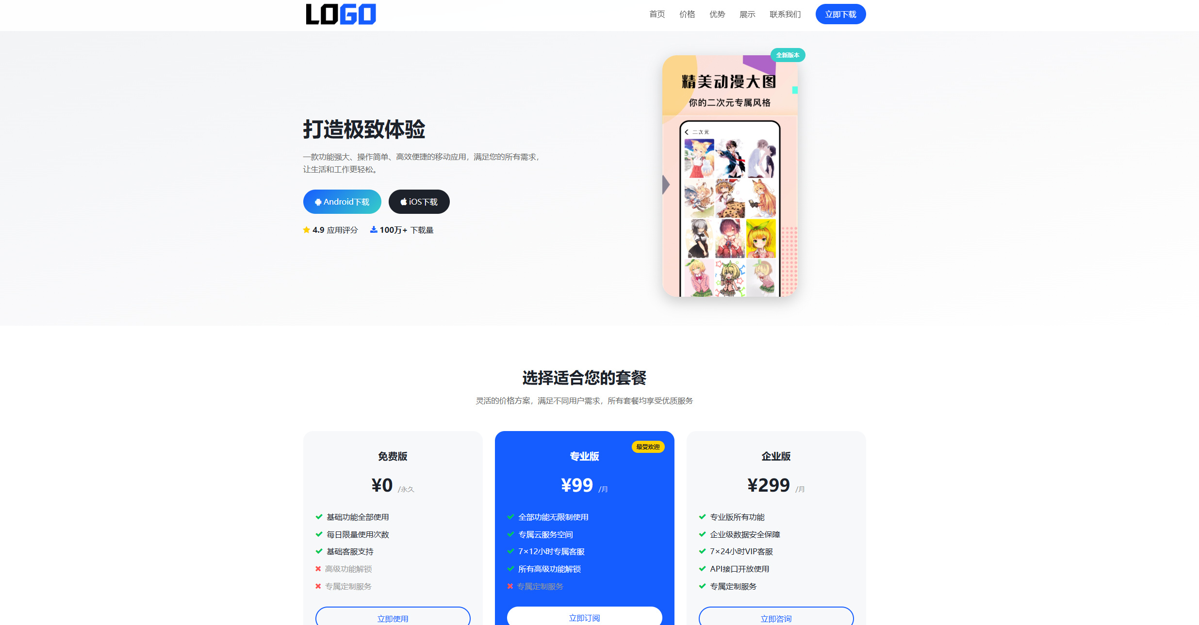 app 软件官网单页网站PbootCMS模板 整站源码|星途资源网