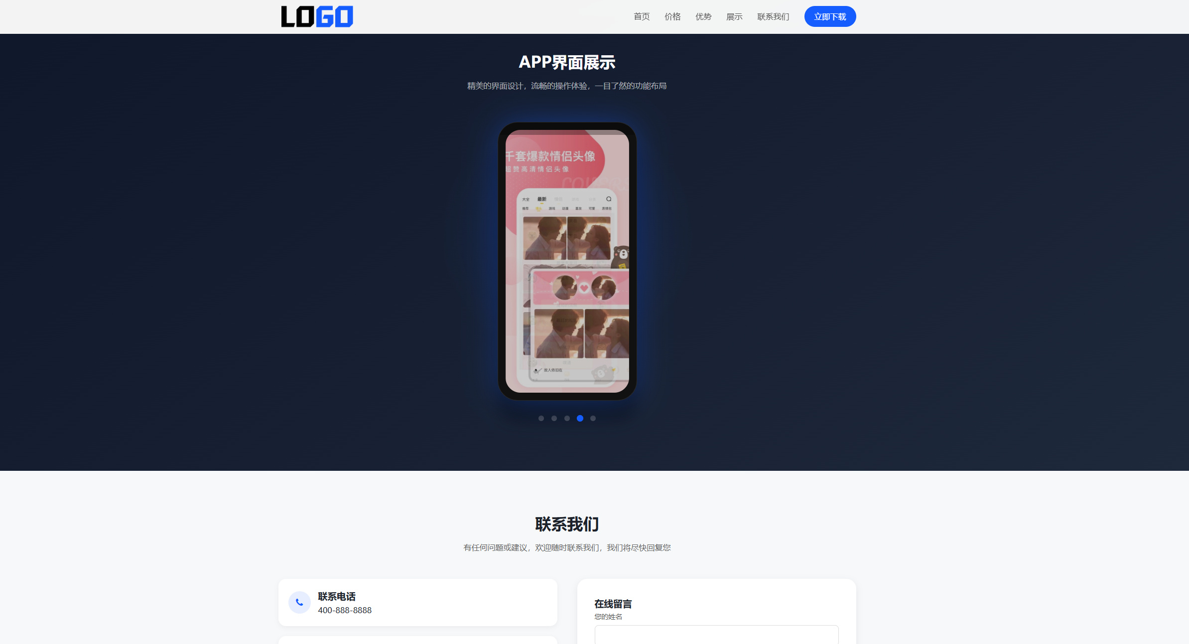 app 软件官网单页网站PbootCMS模板 整站源码|星途资源网