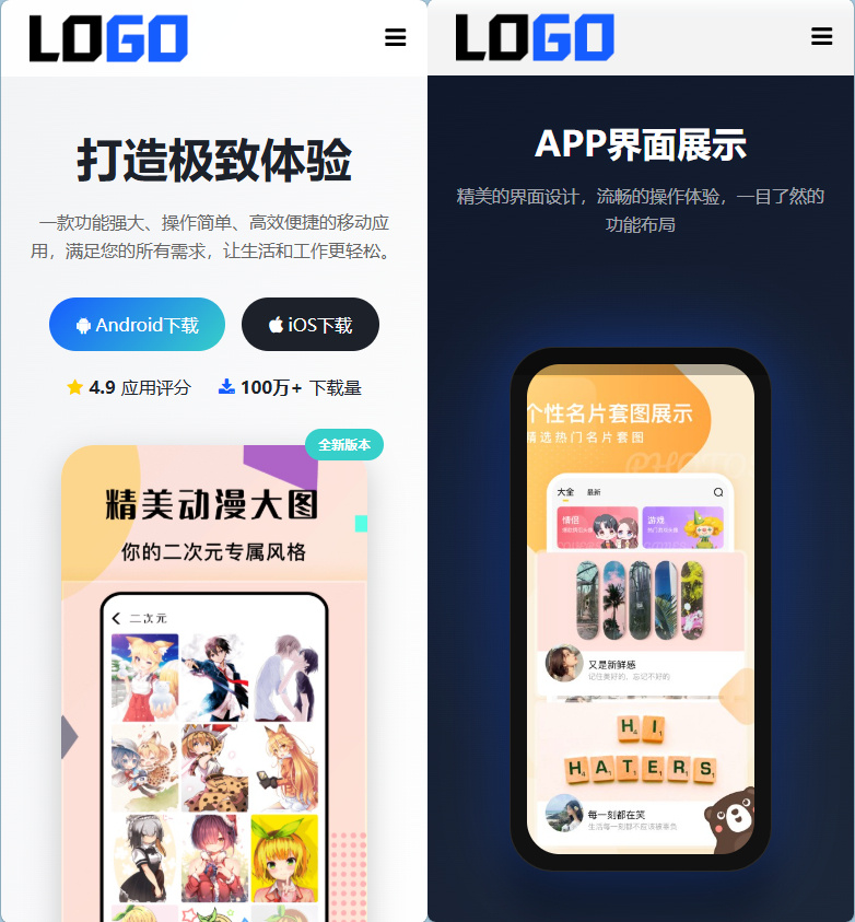 app 软件官网单页网站PbootCMS模板 整站源码|星途资源网