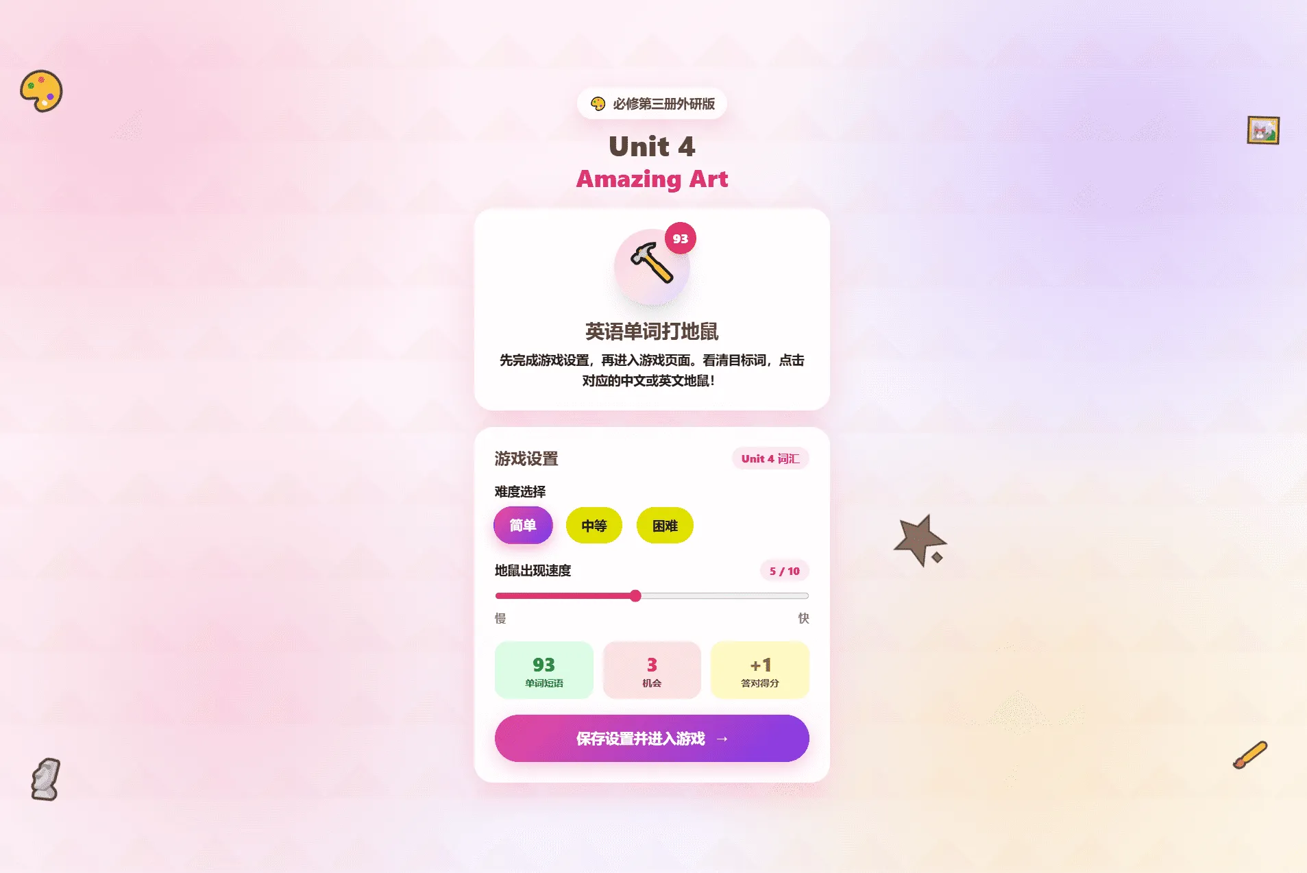 课堂单词背诵记忆小游戏网页源码 快乐背单词游戏|星途资源网