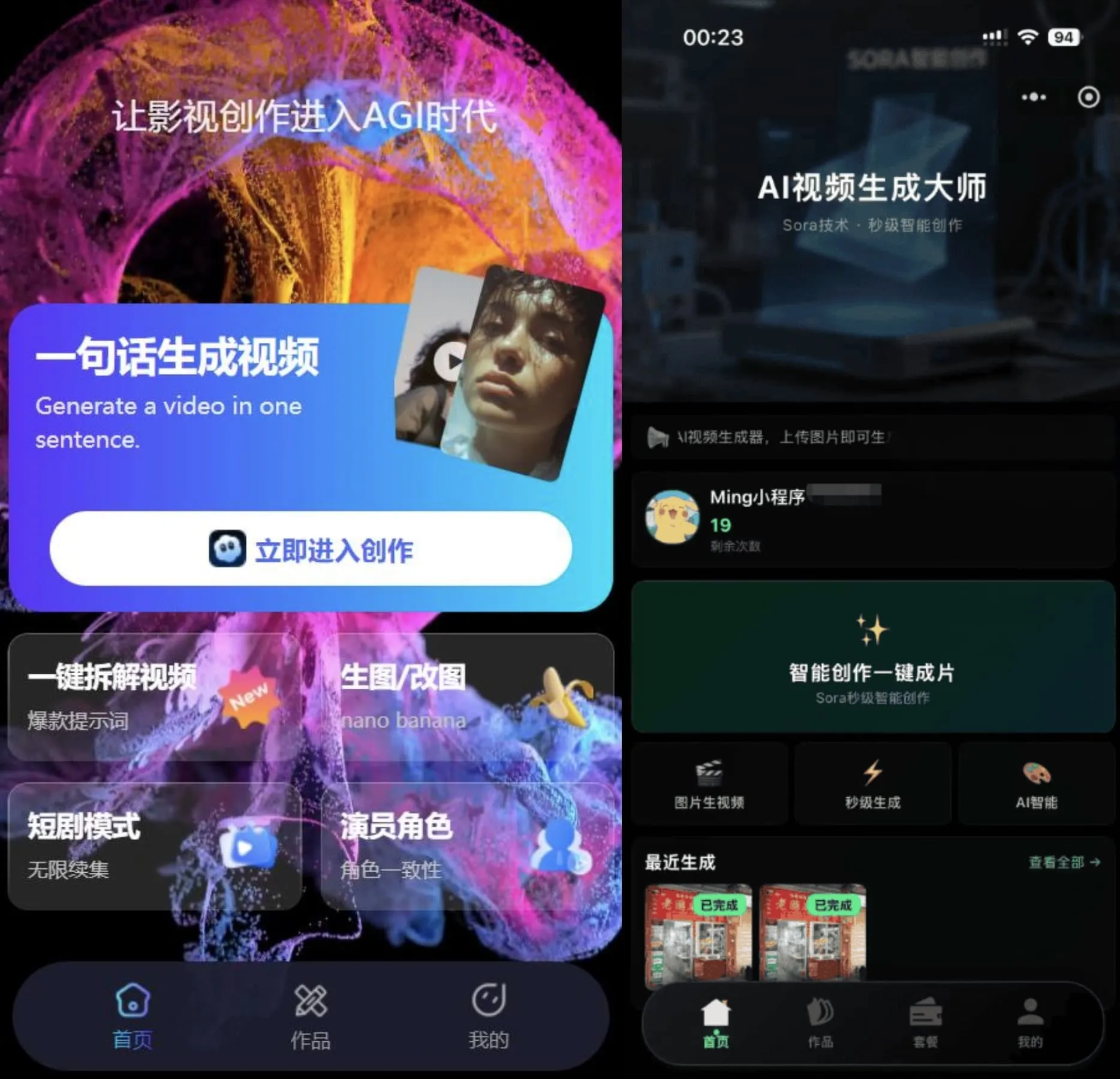 Sora2图生视频小程序源码 前后端完整 带部署教程|星途资源网