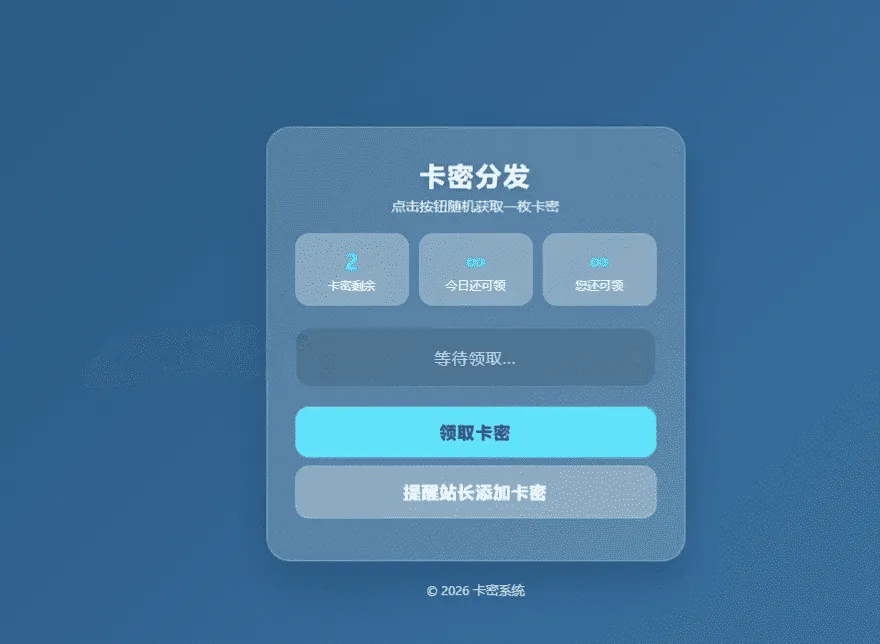 卡密分发系统V1.2.0带后台管理 自动发卡源码|星途资源网