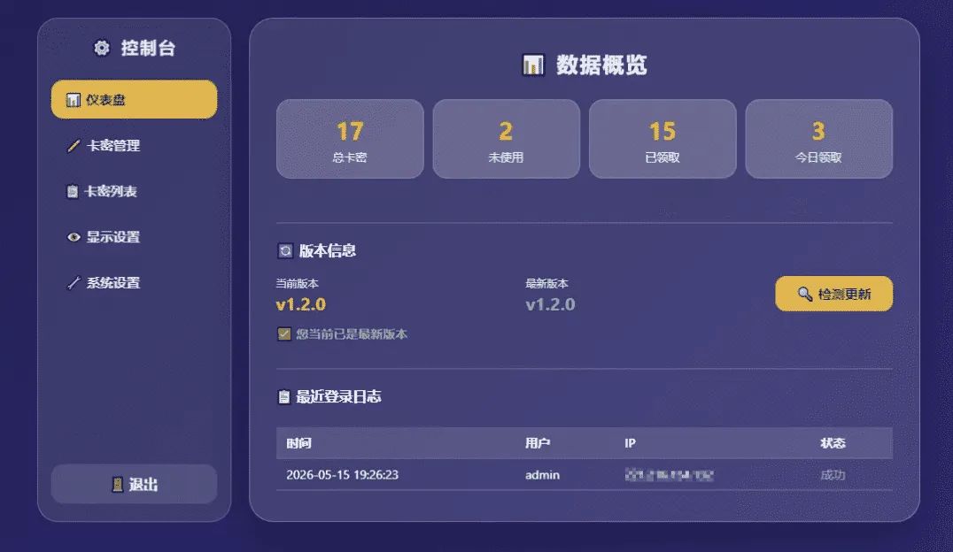 卡密分发系统V1.2.0带后台管理 自动发卡源码|星途资源网