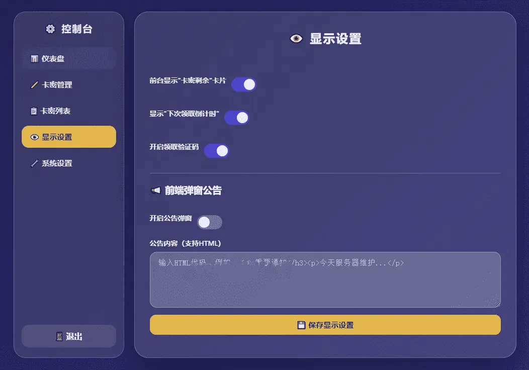 卡密分发系统V1.2.0带后台管理 自动发卡源码|星途资源网