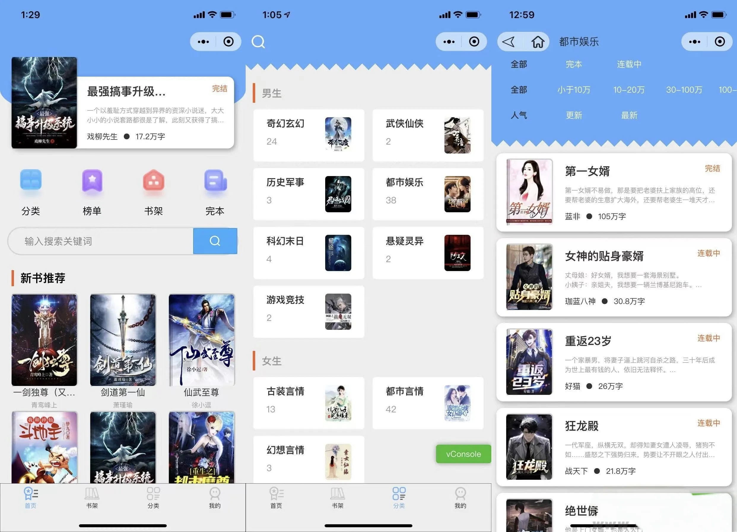 超火微信小说小程序源码 自带采集带安装教程|星途资源网