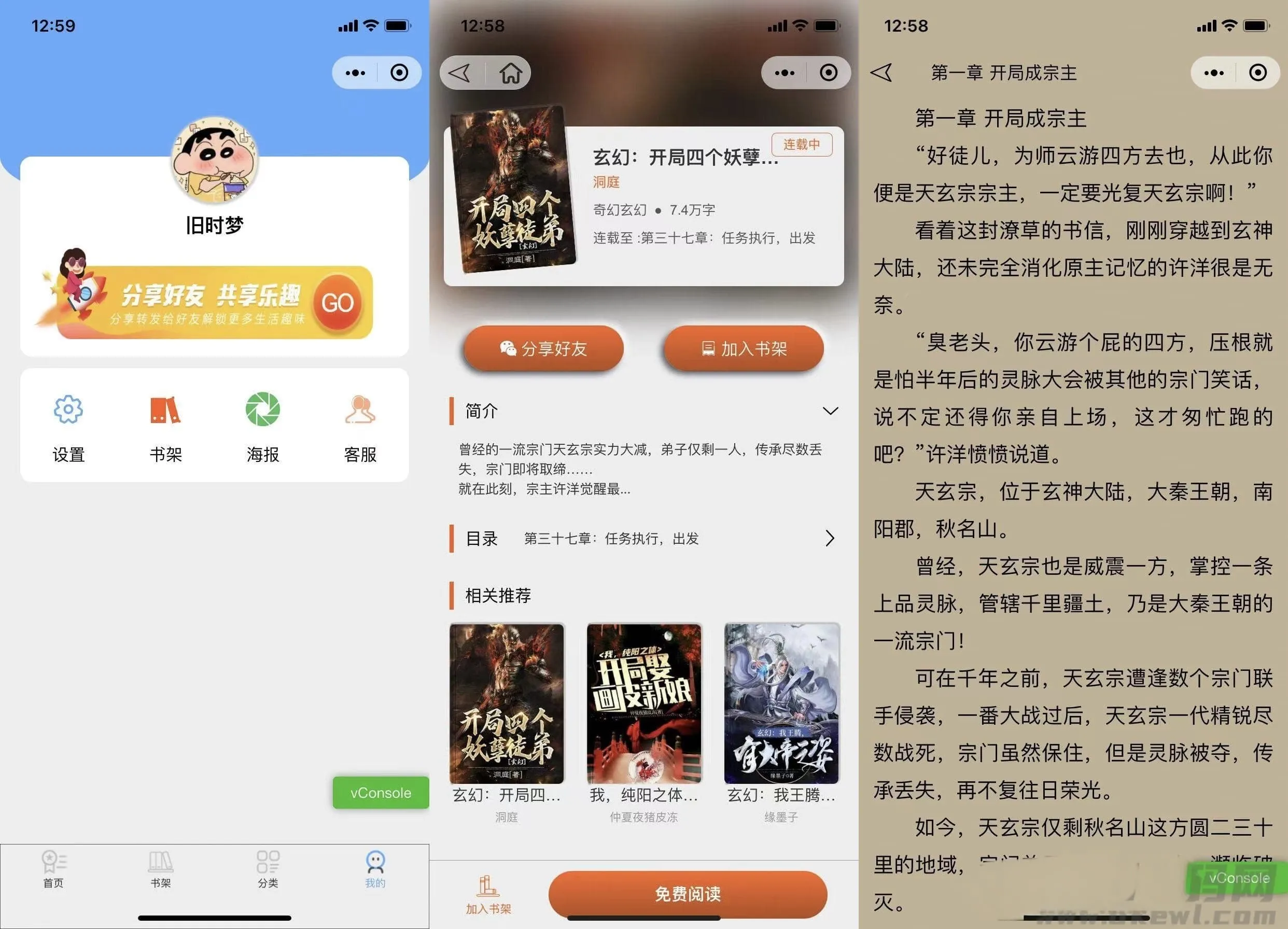 超火微信小说小程序源码 自带采集带安装教程|星途资源网