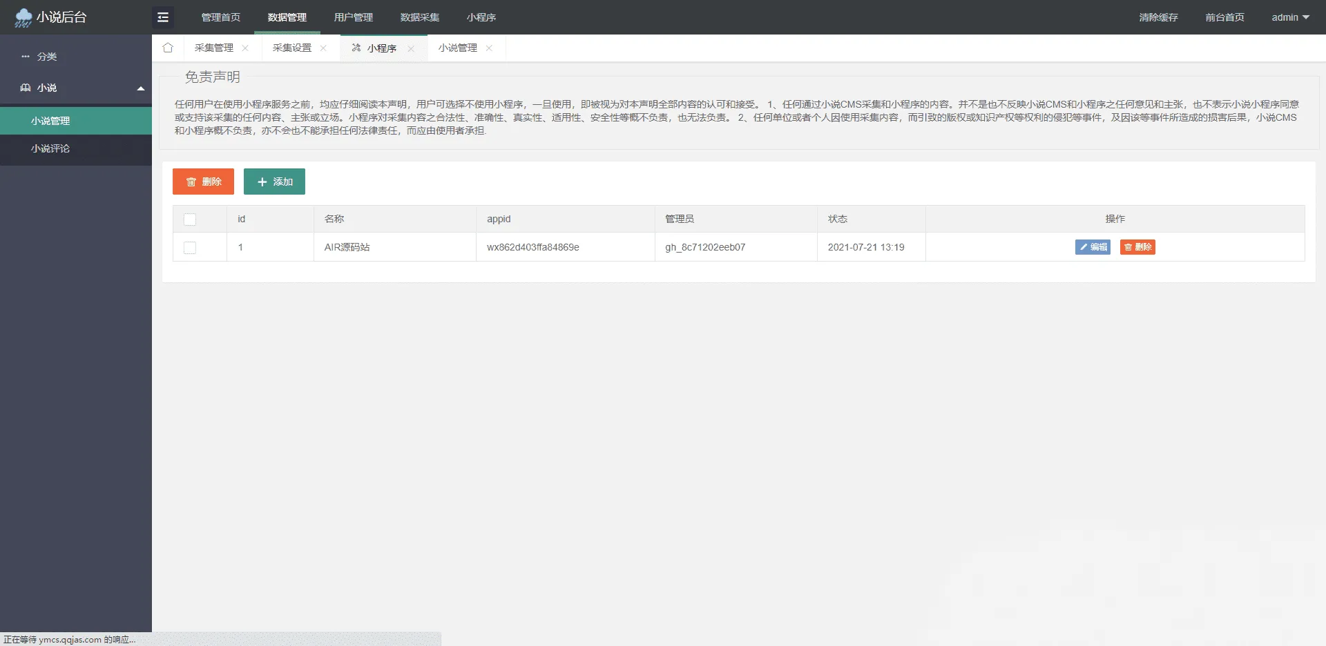 超火微信小说小程序源码 自带采集带安装教程|星途资源网