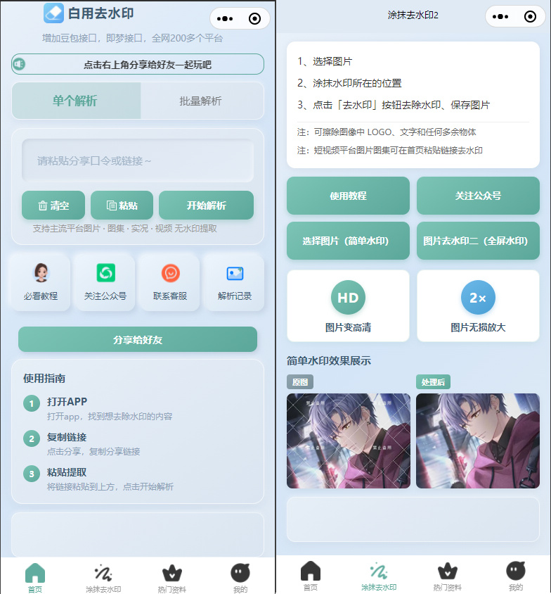 2026最新去水印小程序,带涂抹去水印,源码全开源|星途资源网
