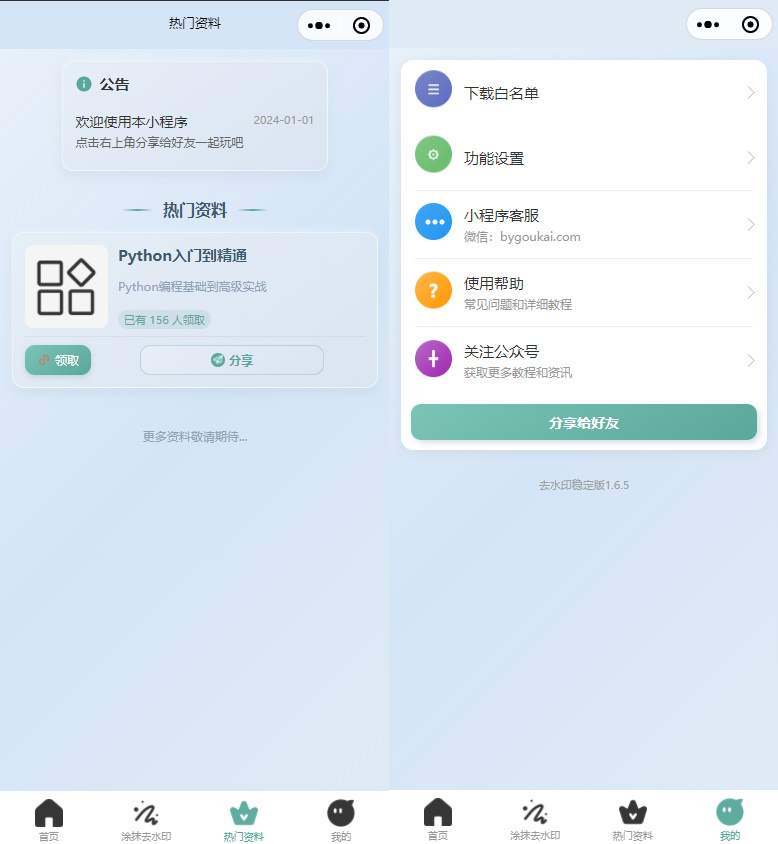 2026最新去水印小程序,带涂抹去水印,源码全开源|星途资源网