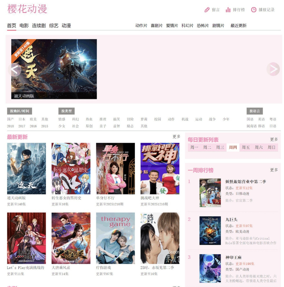 苹果 CMS V10 仿樱花动漫源码|带 PC+WAP 双端精美二次元视频网站模板|星途资源网