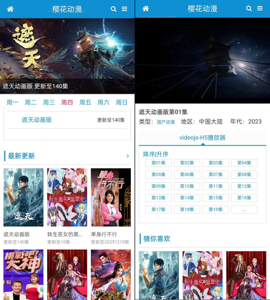 苹果 CMS V10 仿樱花动漫源码|带 PC+WAP 双端精美二次元视频网站模板|星途资源网