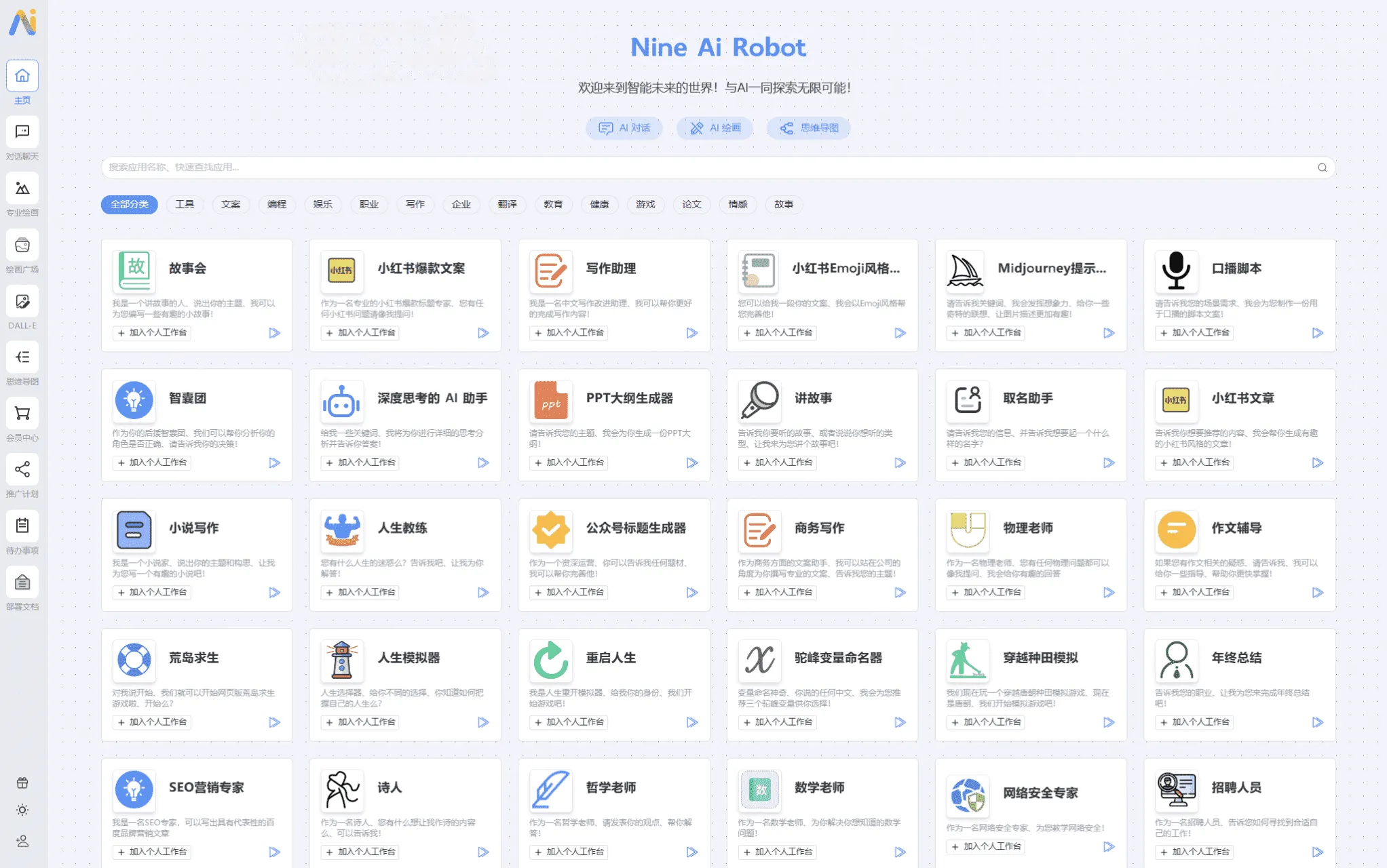 NineAi新版AI系统网站源码 ChatGPT多模型AI对话绘画分销商用程序|星途资源网