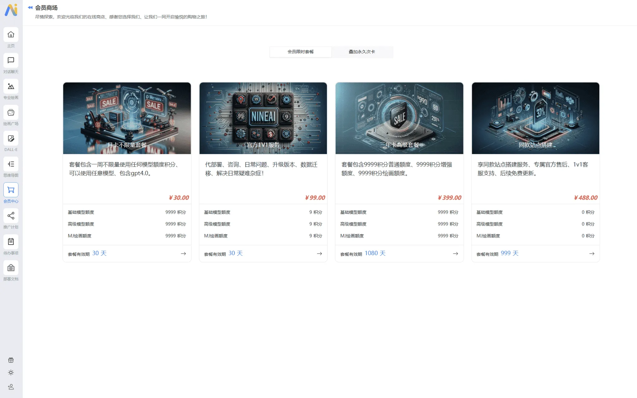 NineAi新版AI系统网站源码 ChatGPT多模型AI对话绘画分销商用程序|星途资源网