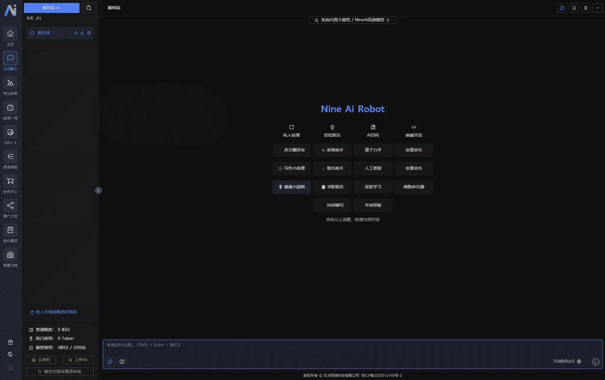 NineAi新版AI系统网站源码 ChatGPT多模型AI对话绘画分销商用程序|星途资源网