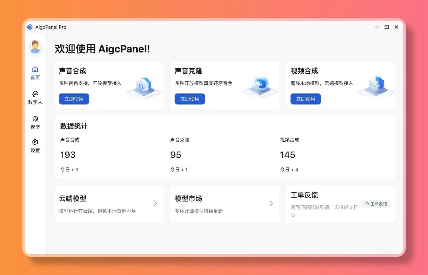 AigcPanel开源AI数字人系统|视频合成语音克隆一站式部署|星途资源网