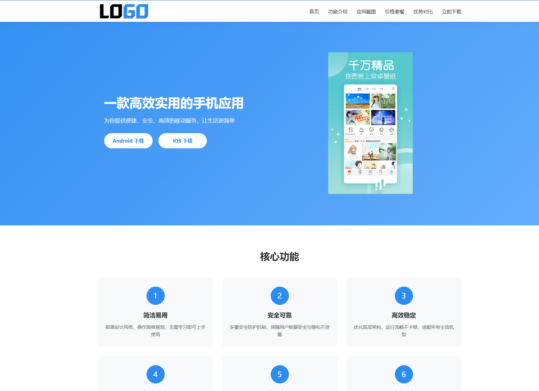 蓝色APP软件官网单页落地页整站源码 PHP 自适应应用产品宣传下载单页网站模板|星途资源网