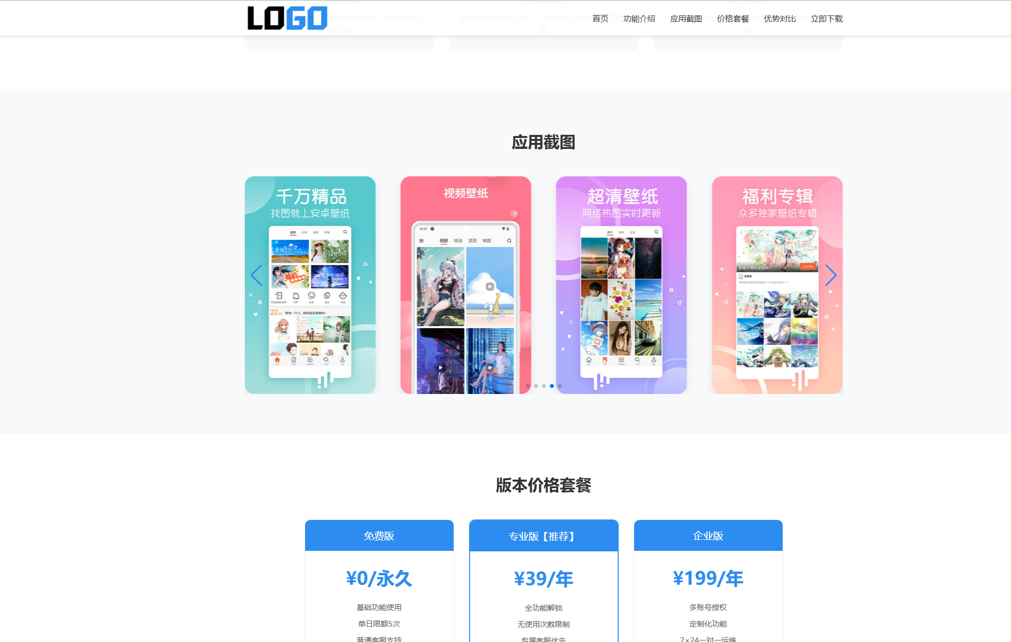 蓝色APP软件官网单页落地页整站源码 PHP 自适应应用产品宣传下载单页网站模板|星途资源网