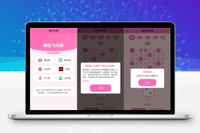 情侣飞行棋网站uniapp源码支持静态托管｜星途资源网