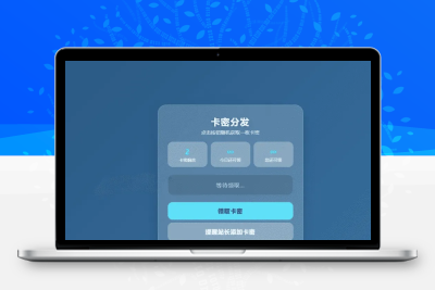 卡密分发系统V1.2.0带后台管理 自动发卡源码｜星途资源网