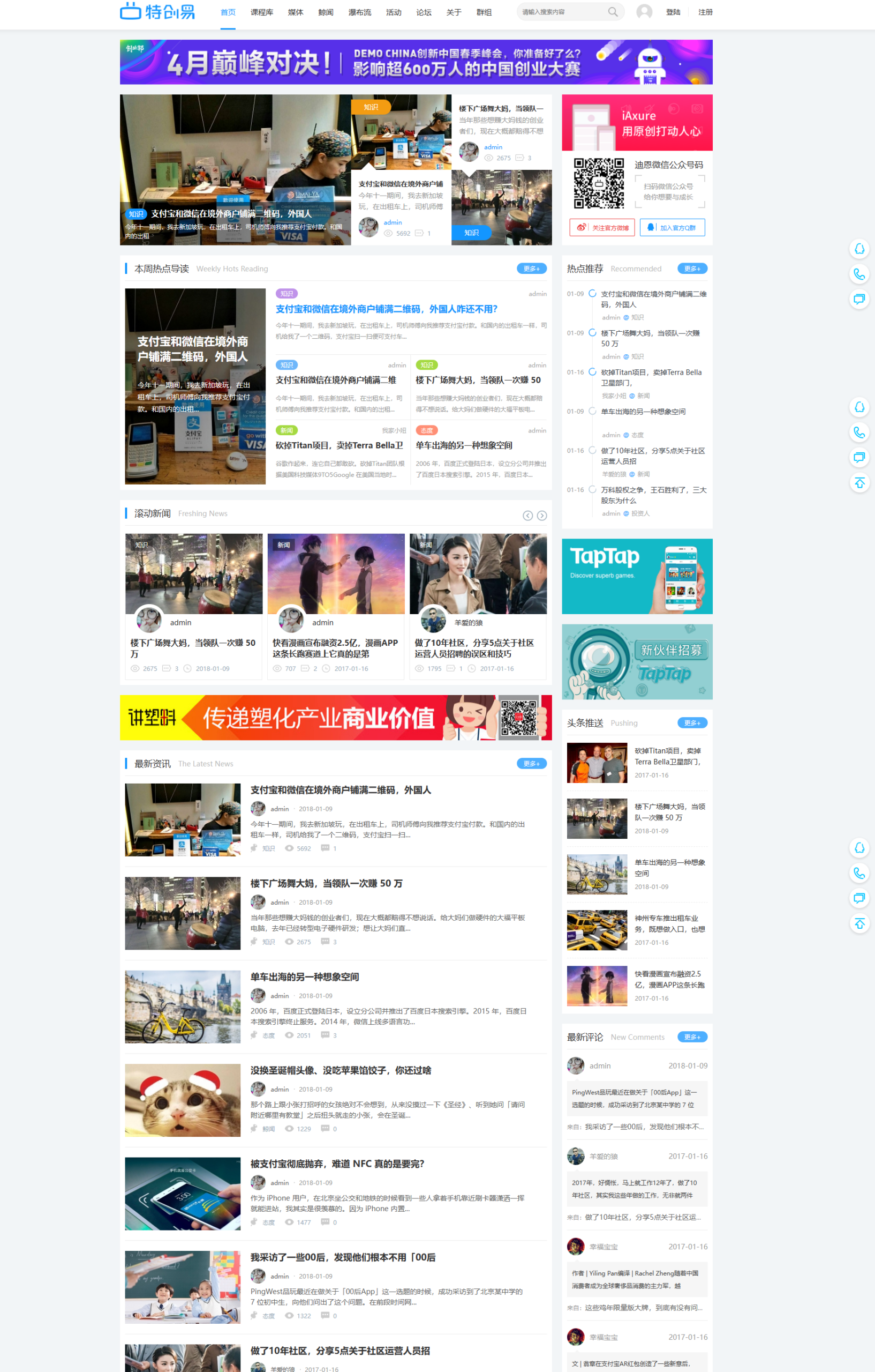 discuzx模板 – 资讯媒体/课程干货 商业版GBK+UTF8