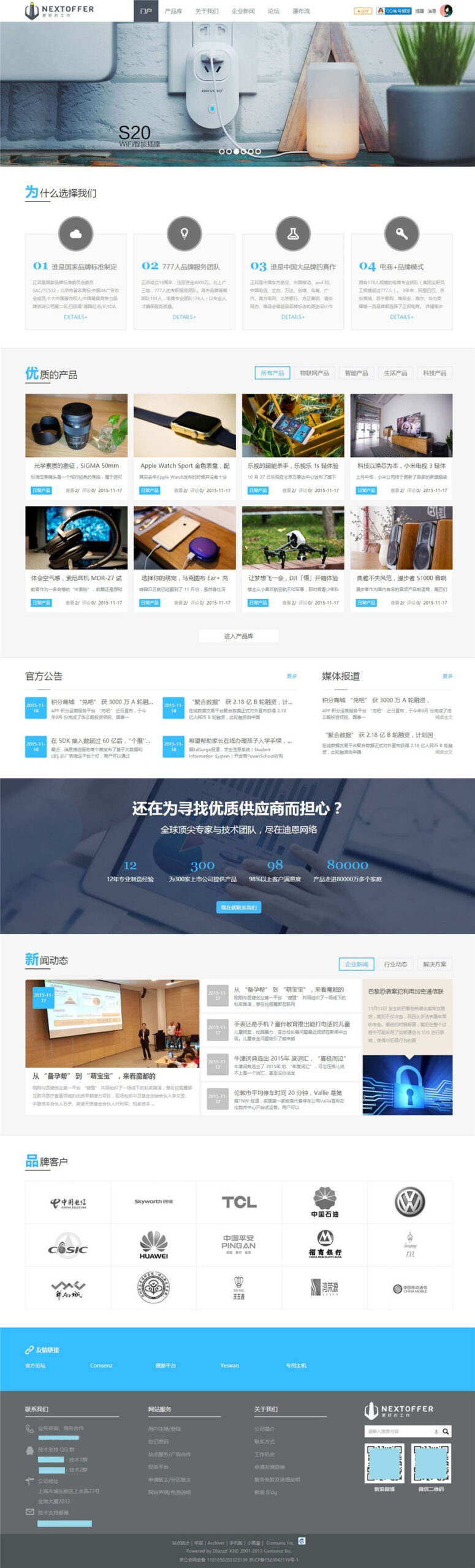 Creative主题：电子科技企业类Discuz论坛模板