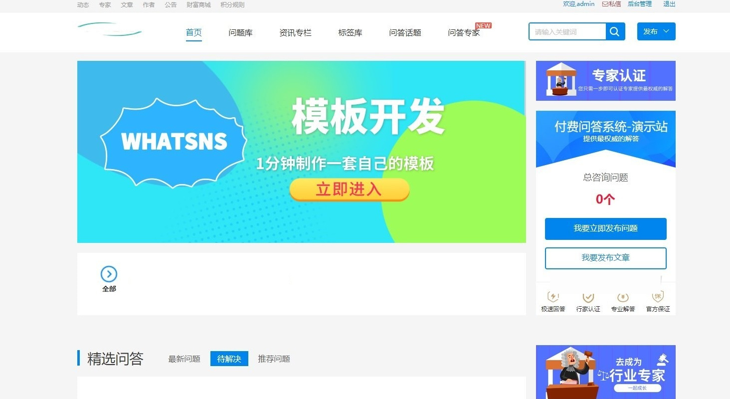 Whatsns内容付费seo优化带采集和熊掌号运营问答系统