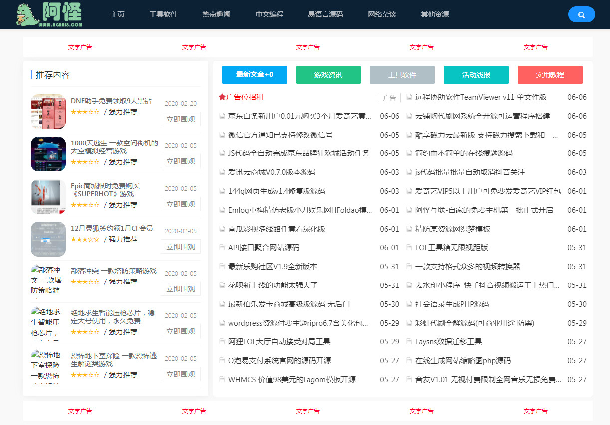 EMlog仿某火资源网模板源码分享，打造完美资源分享站点