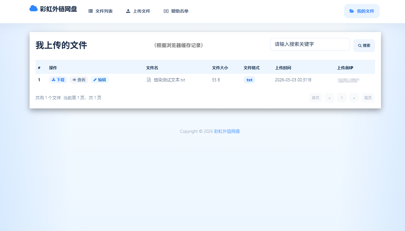 最新彩虹外链云盘系统源码 全新UI 二开美化版