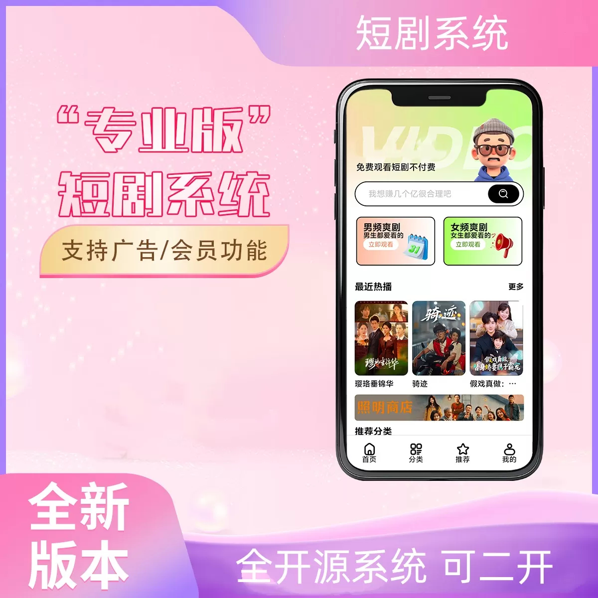 2026新款短剧系统源码 支持广告会员功能齐全短剧源码