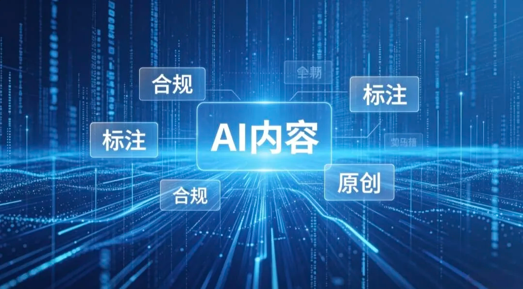 6月站长合规新规落地！AI内容强监管来袭，域名安全风险全面升级